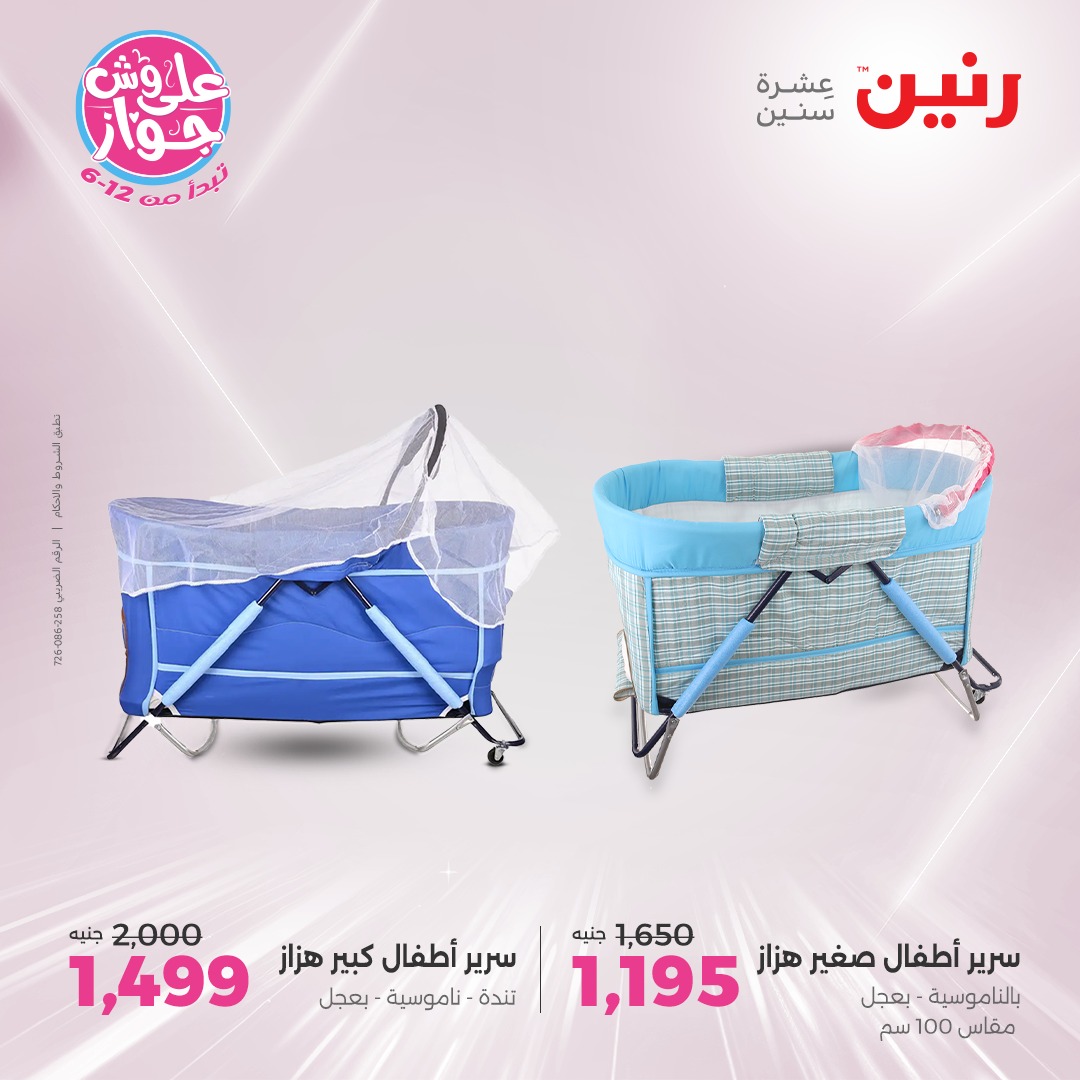 raneen offers from 16jun to 1jun 2025 عروض رنين من 16 يونيو حتى 1 يونيو 2025 صفحة رقم 97